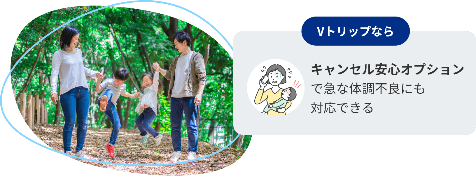 Vトリップならキャンセル安心保証で急な体調不良にも対応できる